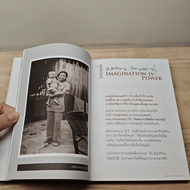 ต้องเป็นที่หนึ่งให้ได้ - บัณฑิต อึ้งรังษี รูปที่ 7