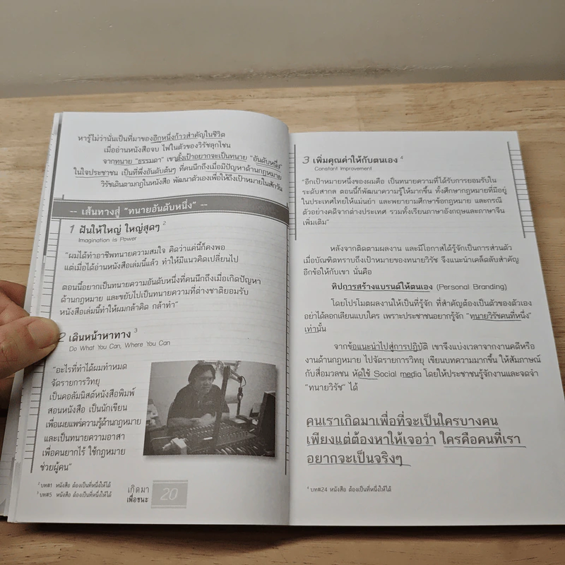 เกิดมาเพื่อชนะ - บัณฑิต อึ้งรังษี, ภานุมาศ คาดีวี รูปที่ 8