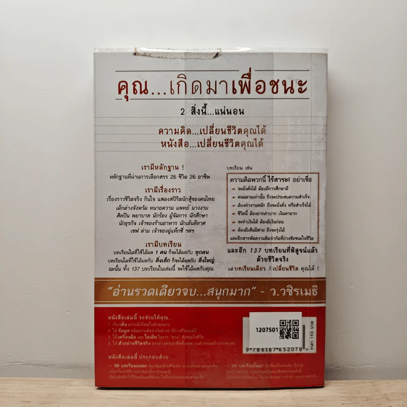 เกิดมาเพื่อชนะ - บัณฑิต อึ้งรังษี, ภานุมาศ คาดีวี รูปที่ 5