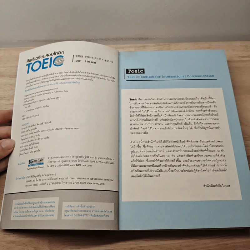 ศัพท์เตรียมสอบโทอิก Toeic Vocabulary รูปที่ 6