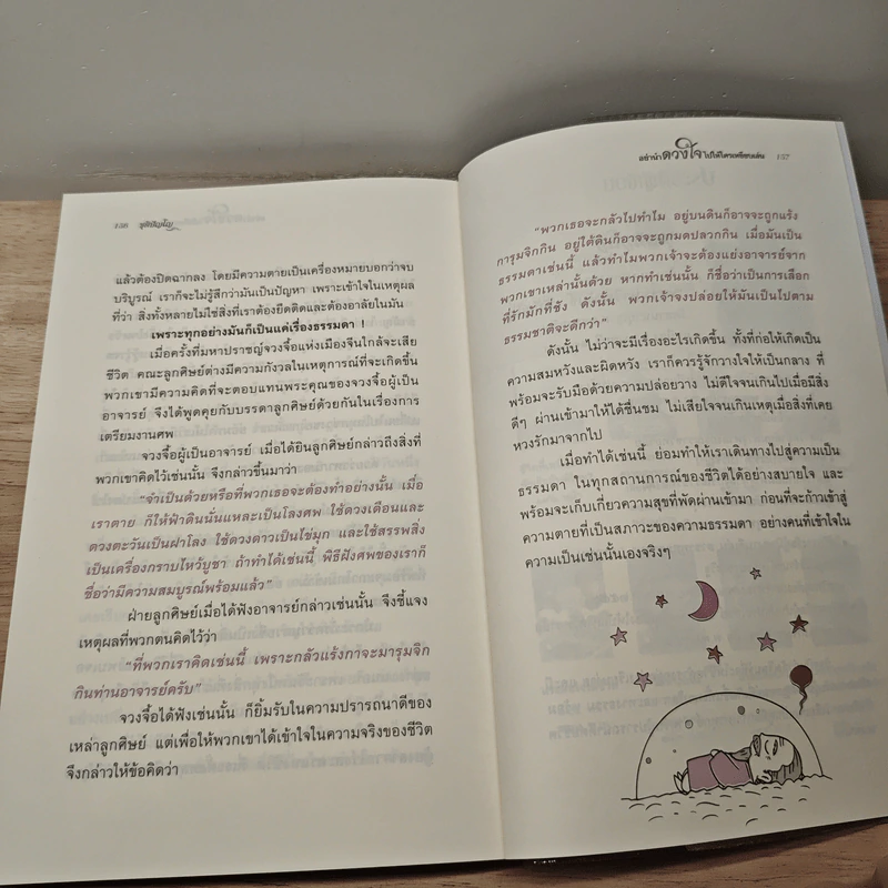 อย่านำดวงใจไปให้ใครเหยียบเล่น - ชุติปัญโญ รูปที่ 9