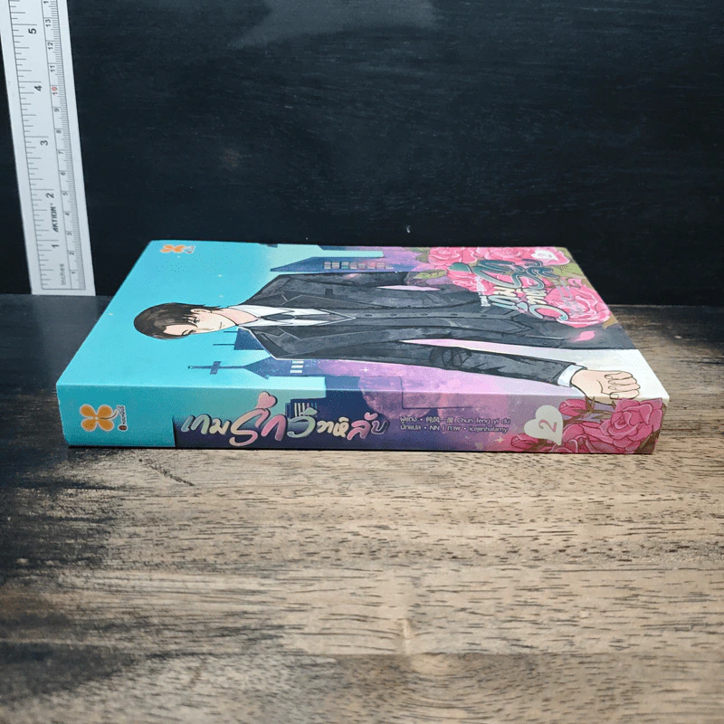 เกมรักวิวาห์ลับ เล่ม 2 - Chun feng yi du, NN รูปที่ 3