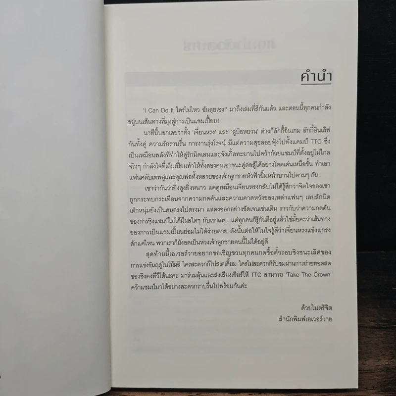 I Can Do It ใครไม่ไหว ฉันลุยเอง เล่ม 4 - เจี้ยงจื่อเป้ย รูปที่ 7