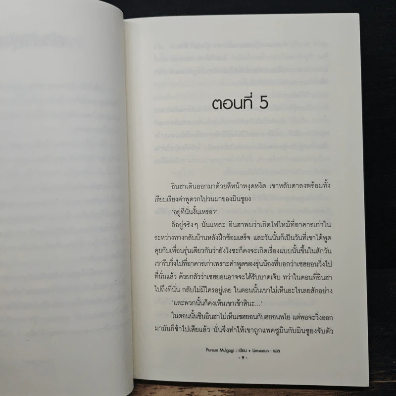 Memory of the Day Vol.3 - Pureun Mulgogi รูปที่ 9
