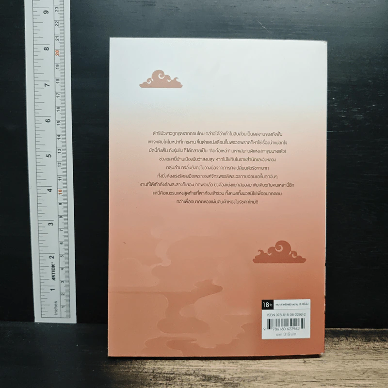 รัชศกเฉิงฮว่าปีที่สิบสี่ เล่ม 7 - เมิ่งซีสือ รูปที่ 2