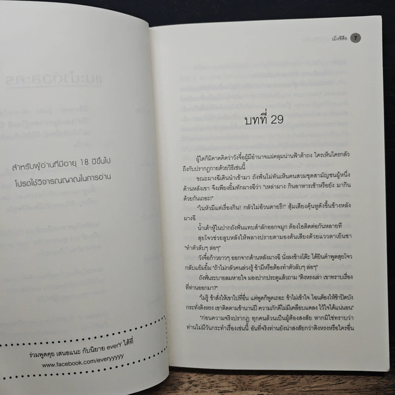 รัชศกเฉิงฮว่าปีที่สิบสี่ เล่ม 5 - เมิ่งซีสือ รูปที่ 8