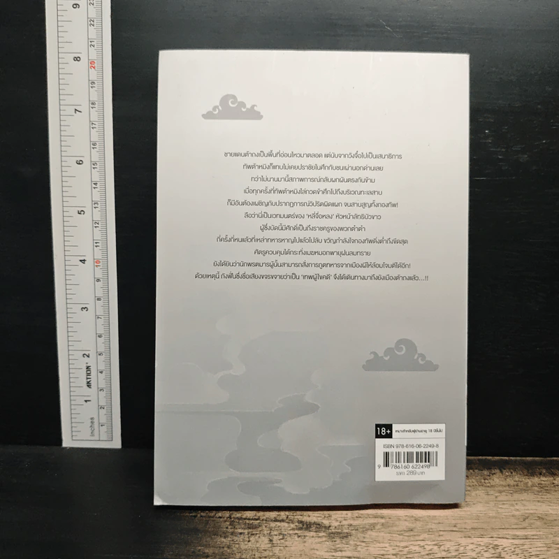 รัชศกเฉิงฮว่าปีที่สิบสี่ เล่ม 5 - เมิ่งซีสือ รูปที่ 2