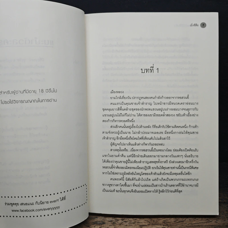 รัชศกเฉิงฮว่าปีที่สิบสี่ เล่ม 1 - เมิ่งซีสือ รูปที่ 8