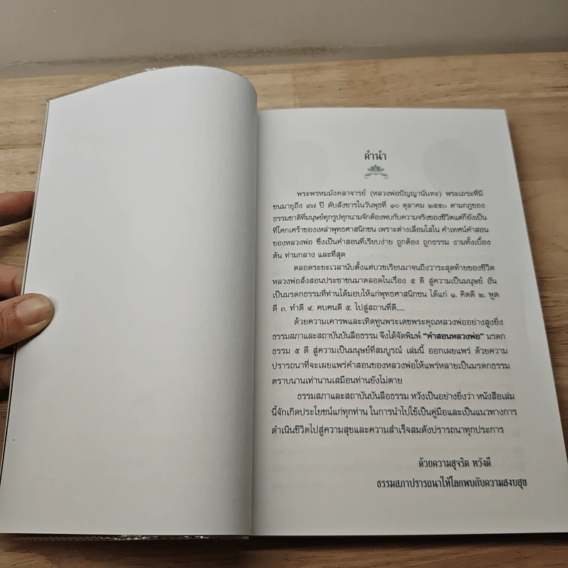 คำสอนหลวงพ่อ - พระพรหมมังคลาจารย์ รูปที่ 6