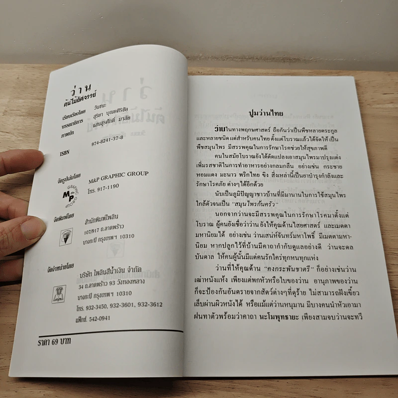 ว่าน ต้นไม้อัศจรรย์ - วันชนะ รูปที่ 6