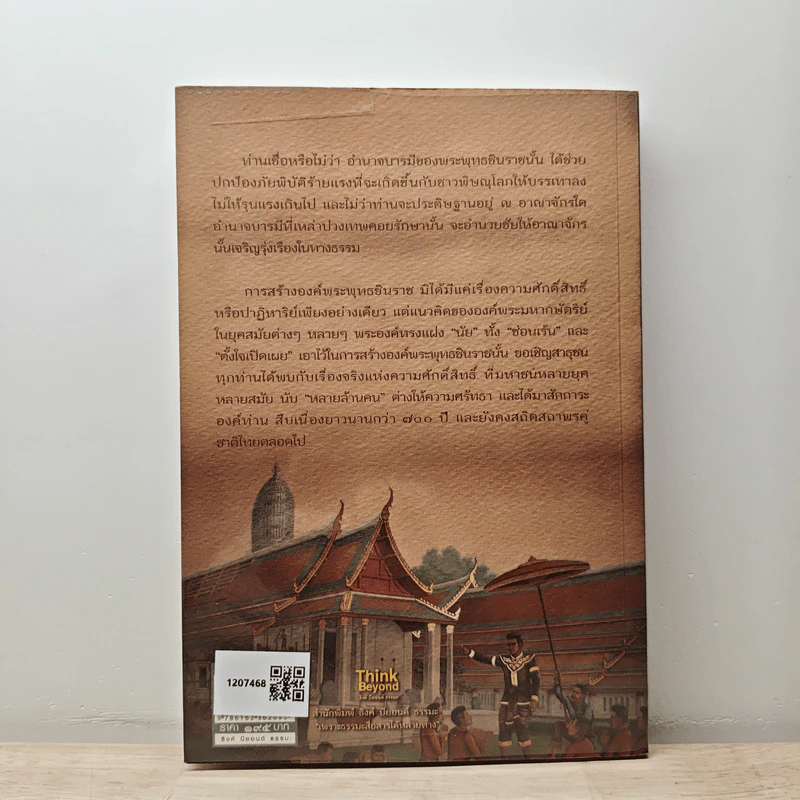เรื่องจริงอันศักดิ์สิทธิ์ เกิดนิมิตปาฏิหาริย์ เล่ม 5 ปาฏิหาริย์พระพุทธชินราช - กฤษฎา กฤษณะเศรณี รูปที่ 5