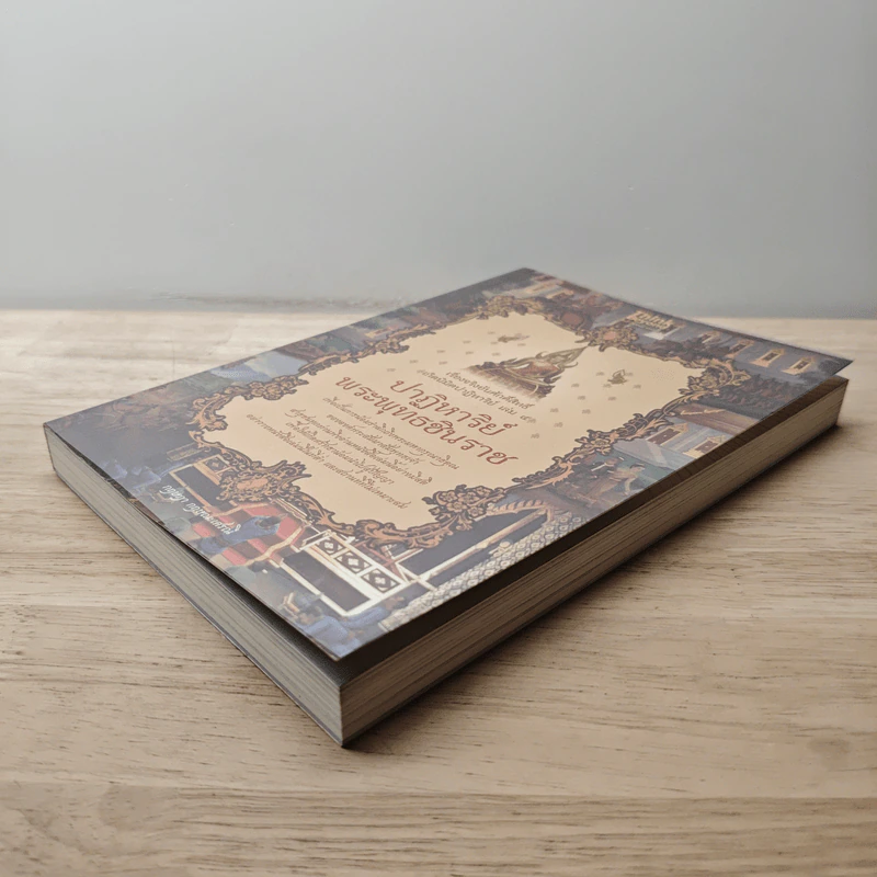 เรื่องจริงอันศักดิ์สิทธิ์ เกิดนิมิตปาฏิหาริย์ เล่ม 5 ปาฏิหาริย์พระพุทธชินราช - กฤษฎา กฤษณะเศรณี รูปที่ 3