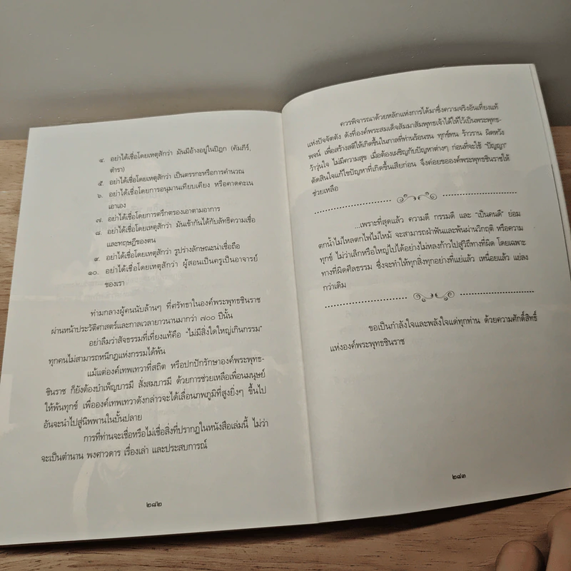 เรื่องจริงอันศักดิ์สิทธิ์ เกิดนิมิตปาฏิหาริย์ เล่ม 5 ปาฏิหาริย์พระพุทธชินราช - กฤษฎา กฤษณะเศรณี รูปที่ 10