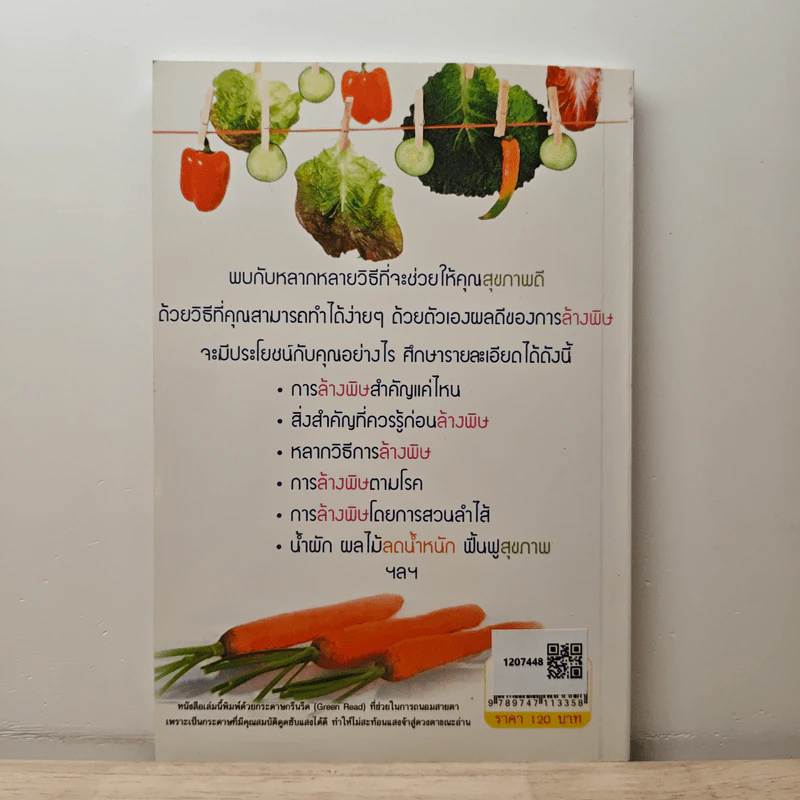 ล้างพิษ สุขภาพดี ลดน้ำหนัก - วัสสิกา เตชะศรี รูปที่ 5