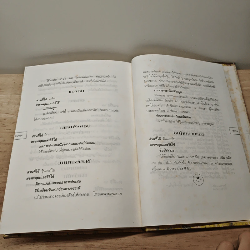 ชีวิตผ่องใสที่ใครๆปรารถนา รูปที่ 8