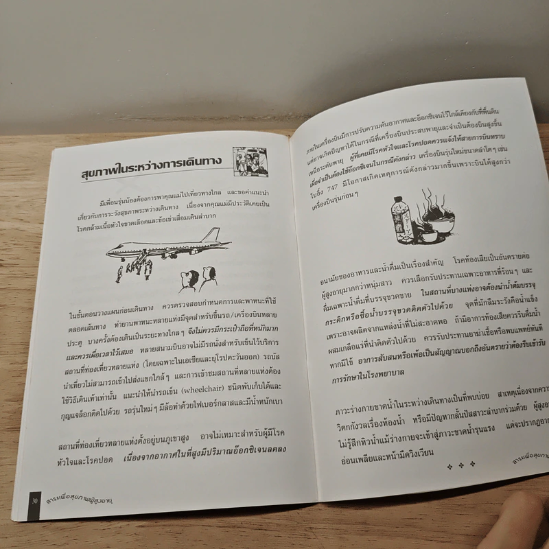 อายุ วรรณะ สุขะ พละ : สาระเพื่อสุขภาพผู้สูงอายุ รูปที่ 9