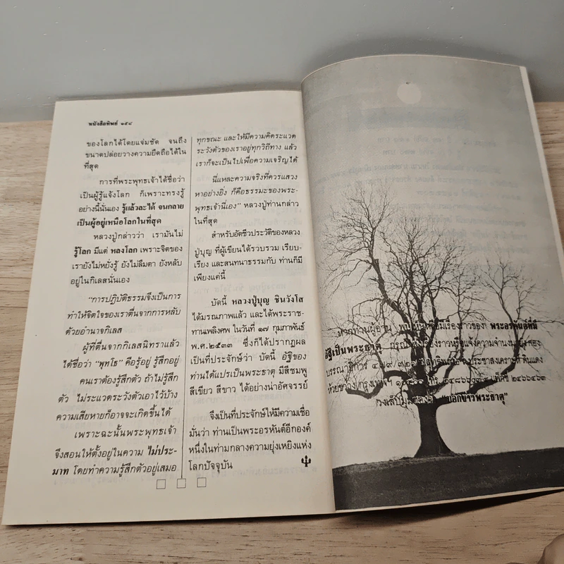 หนังสือทิพย์ ปีที่ 1 ฉบับที่ 12 ต.ค.2533 รูปที่ 8