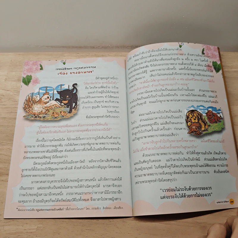 ทุกข์อย่างไร? ไม่ให้ทุกข์ - ปัญญานันทภิกขุ รูปที่ 8