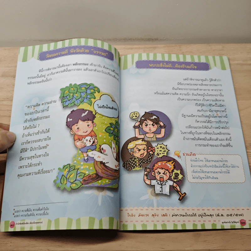 ทุกข์อย่างไร? ไม่ให้ทุกข์ - ปัญญานันทภิกขุ รูปที่ 7