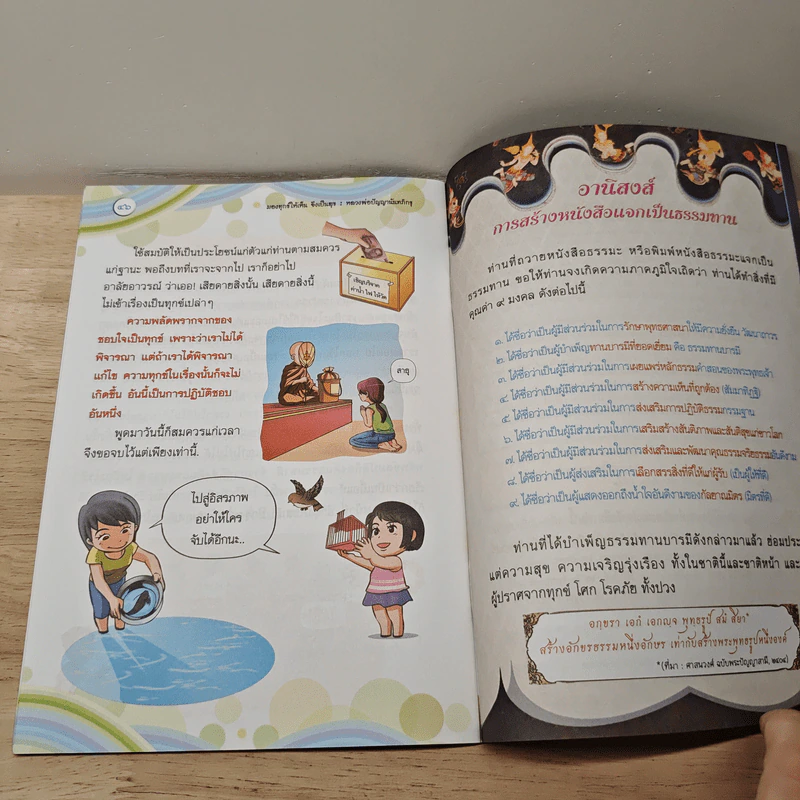 มองทุกข์ให้เห็น จึงเป็นสุข - พระธรรมโกศาจารย์ รูปที่ 9