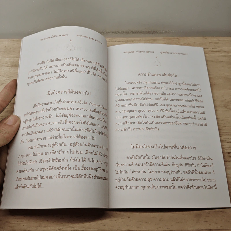 พ่อพระในบ้าน - พระพรหมมังคลาจารย์ รูปที่ 7