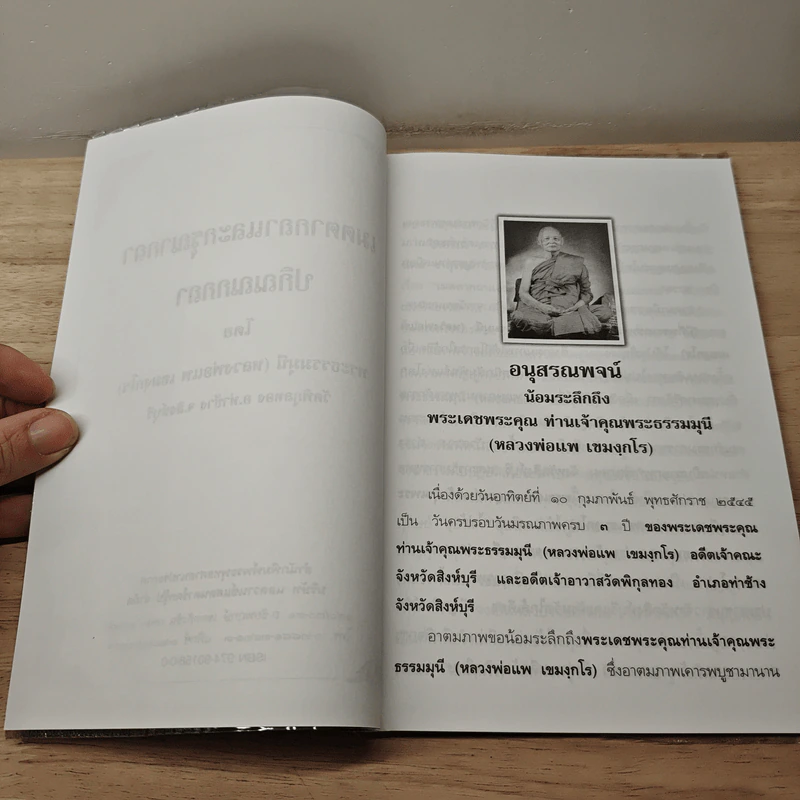 พุทโธโลยี เมตตากถาและกรุณากถา ปกิณณกกถา - พระธรรมมุนี (หลวงพ่อแพ เขมงกโร) รูปที่ 7