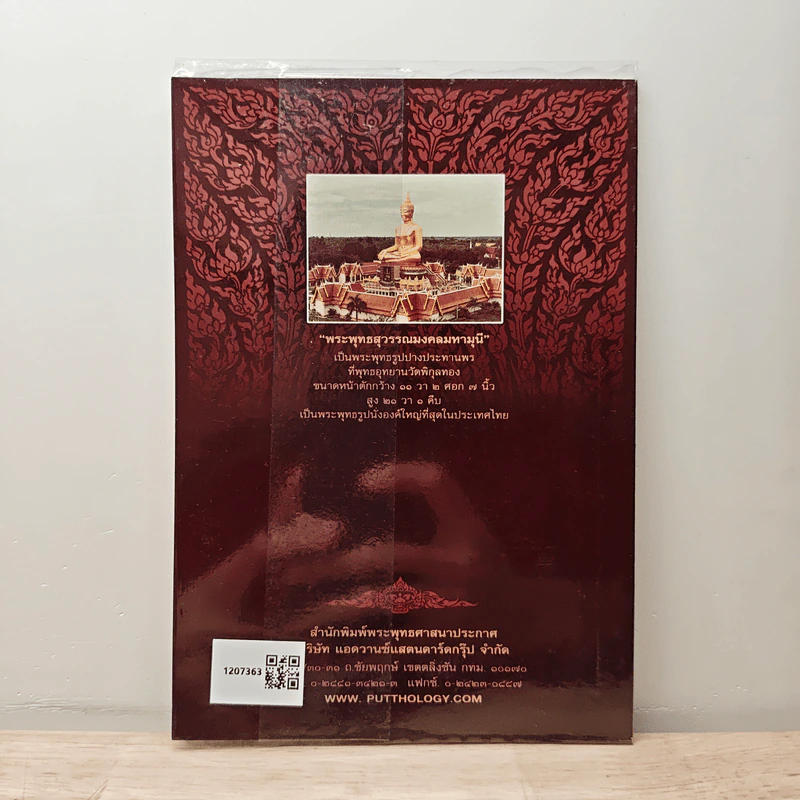พุทโธโลยี เมตตากถาและกรุณากถา ปกิณณกกถา - พระธรรมมุนี (หลวงพ่อแพ เขมงกโร) รูปที่ 5