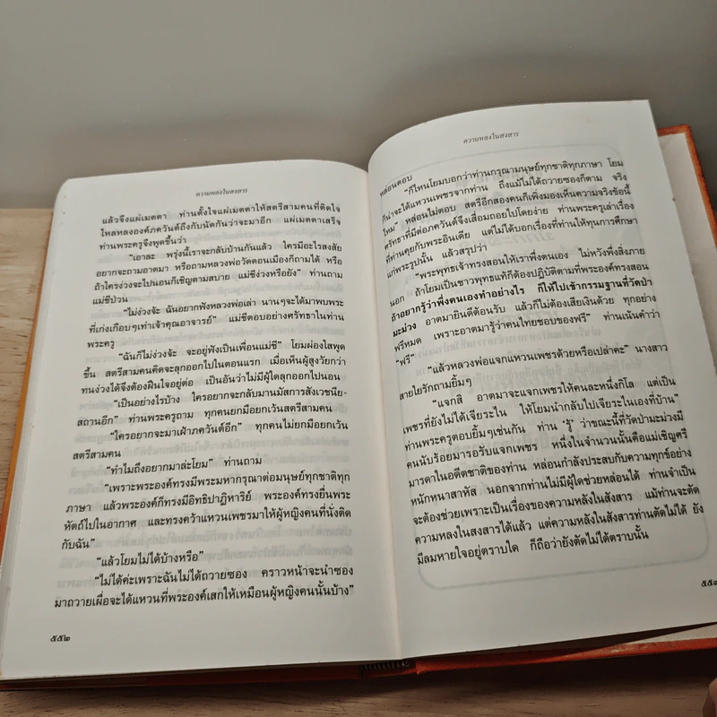 ความหลงในสงสาร - สุทัสสา อ่อนค้อม รูปที่ 10
