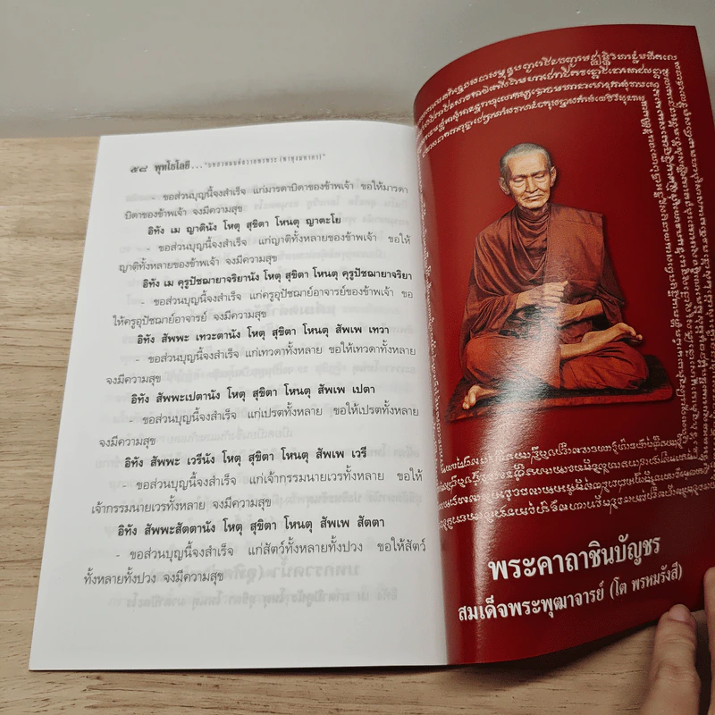 เคล็ดลับสู่ความสำเร็จ - สมเด็จพระพุฒาจารย์โต พรหมรังสี รูปที่ 10