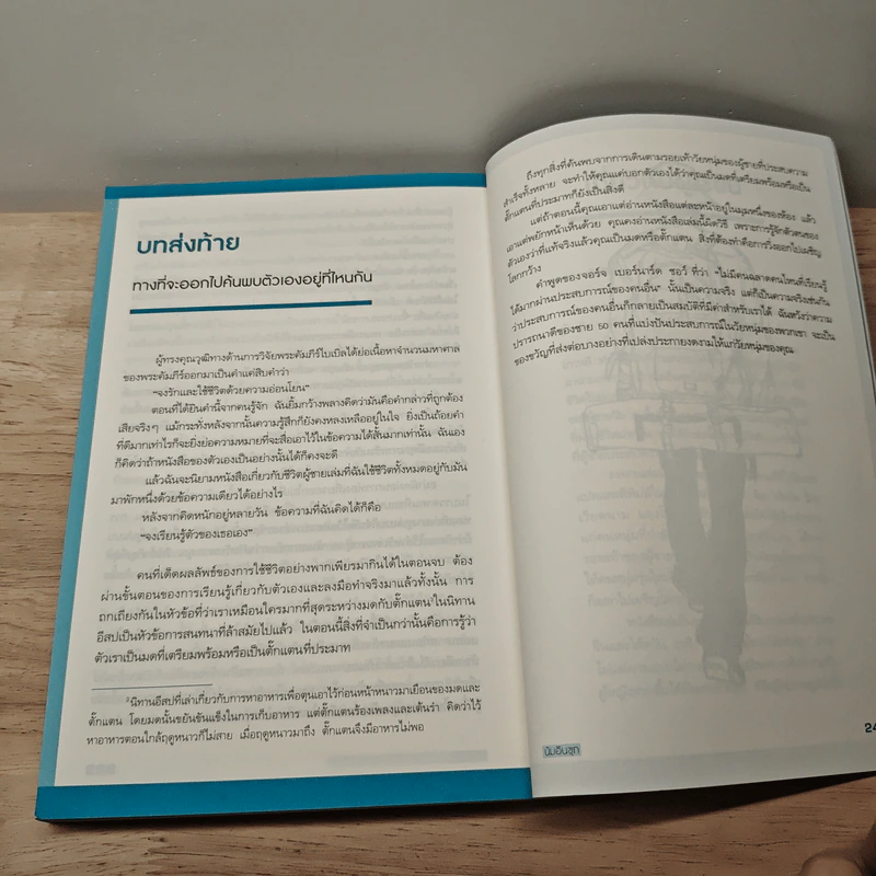 ความสำเร็จของผู้ชายบอกได้ตอนอายุ 20s - Insook Num (อินซุก นัม) รูปที่ 10