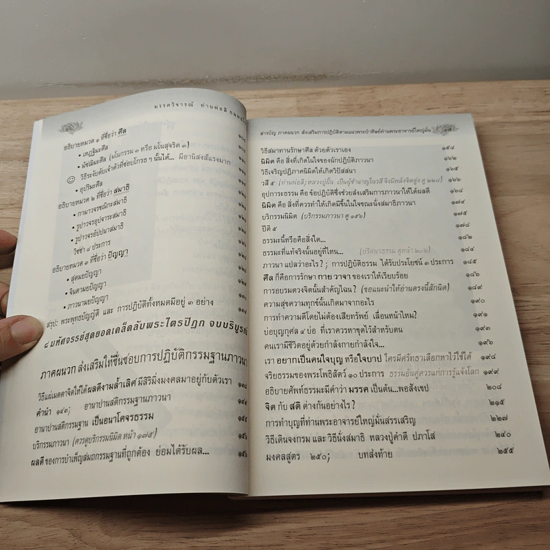 มรรควิจารณ์ - ท่านพ่อลี ธัมมธโร วัดอโศการาม รูปที่ 8