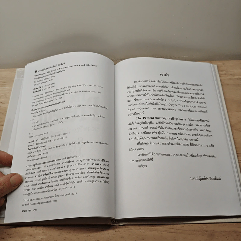 The Present ของขวัญแห่งปัจจุบันกาล - Spencer Johnson รูปที่ 6