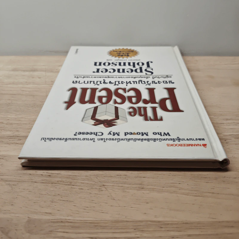The Present ของขวัญแห่งปัจจุบันกาล - Spencer Johnson รูปที่ 4