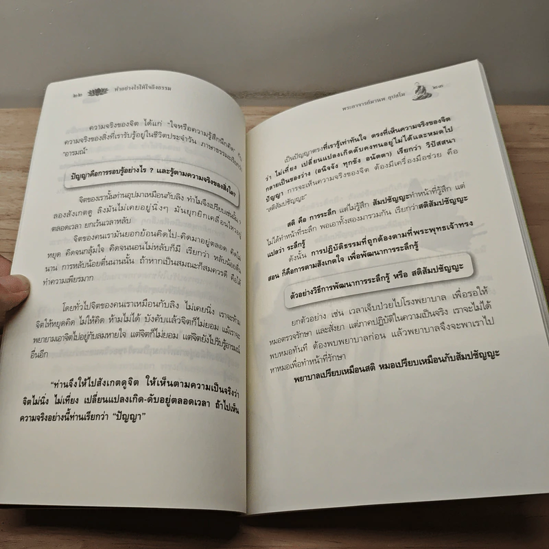 ทำอย่างไรให้ใจถึงธรรม - พระอาจารย์มานพ อุปสโม รูปที่ 8