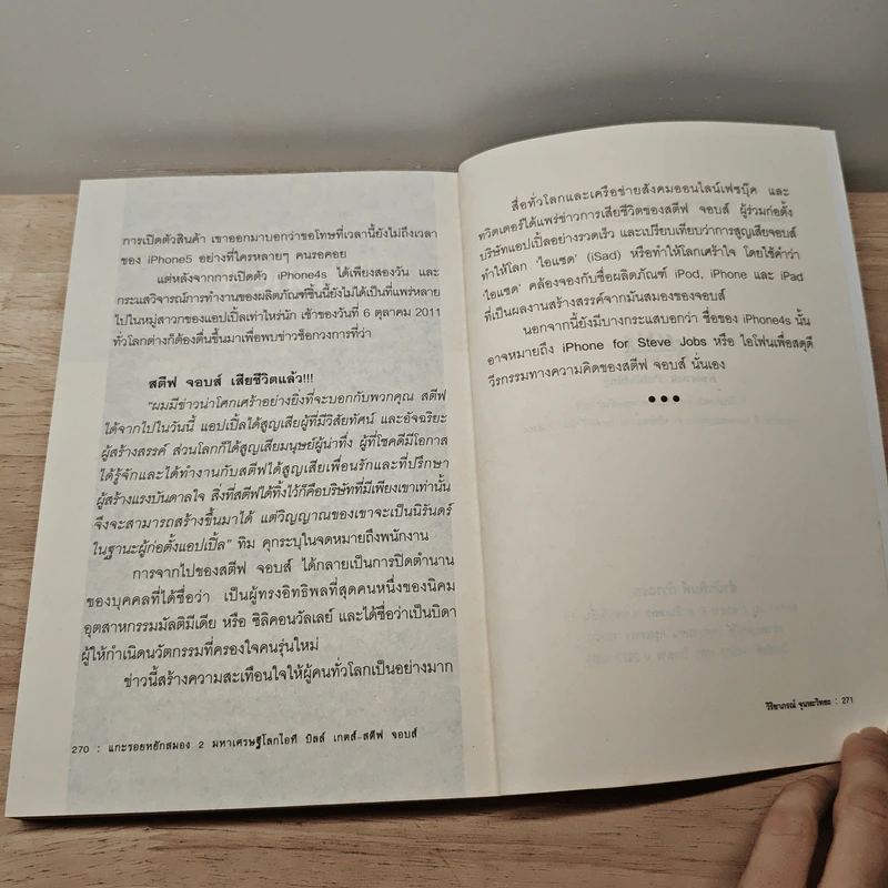 แกะรอยหยักสมอง 2 มหาเศรษฐีโลกไอที - ภาววิทย์ กลิ่นประทุม รูปที่ 10