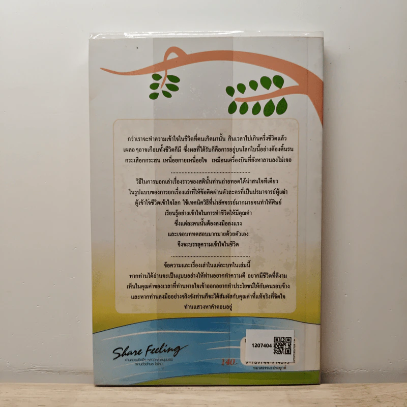 วันเวลาผ่านไปใจของเราล่ะ? - ชุติปัญโญ รูปที่ 5