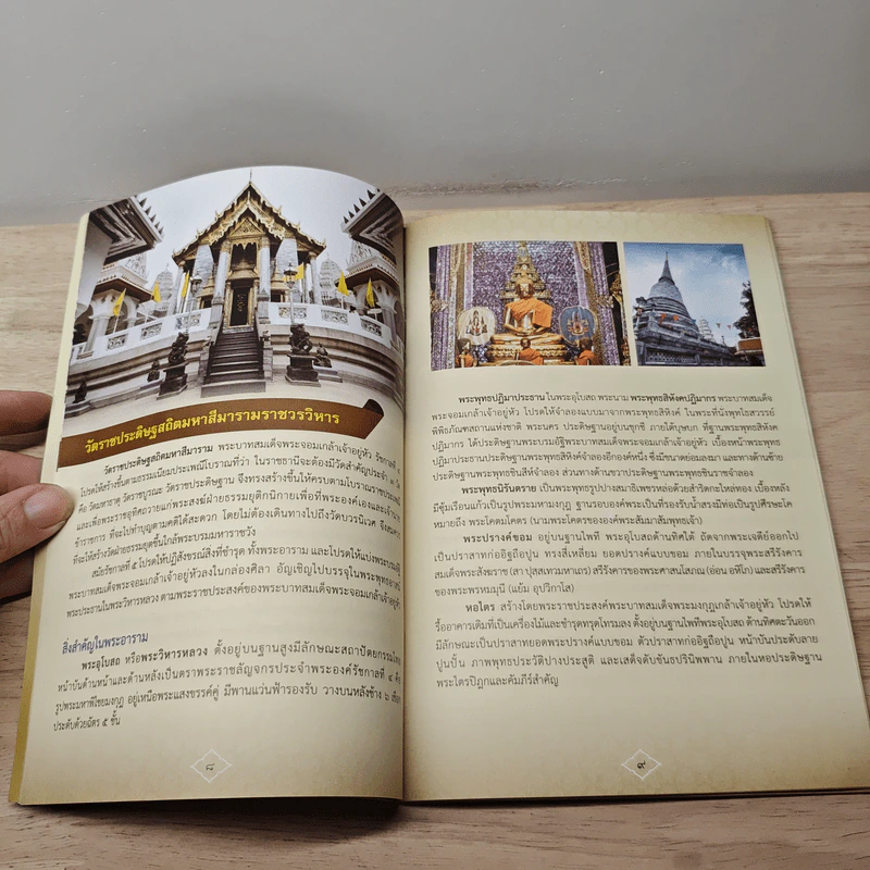 ไหว้พระเสริมสิริมงคล เยี่ยมยลชมวัง พิพิธภัณฑ์ ศาสนสถาน รูปที่ 7