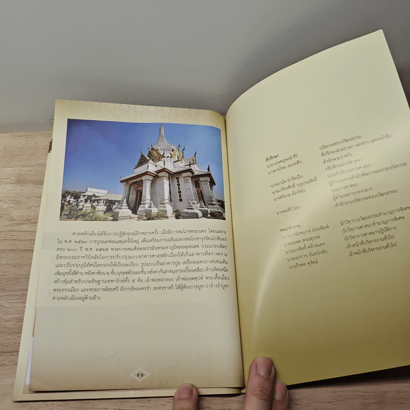ไหว้พระเสริมสิริมงคล เยี่ยมยลชมวัง พิพิธภัณฑ์ ศาสนสถาน รูปที่ 8