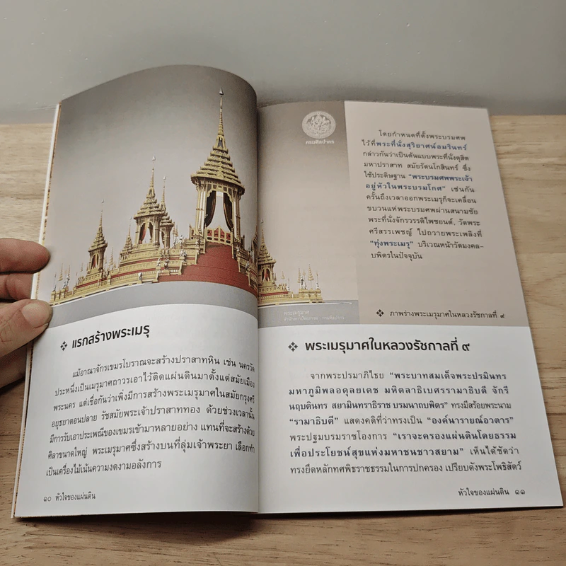 หัวใจของแผ่นดิน รูปที่ 9