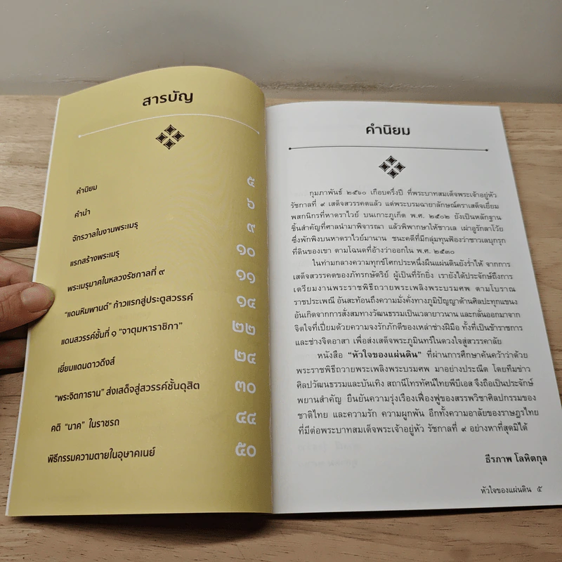 หัวใจของแผ่นดิน รูปที่ 7
