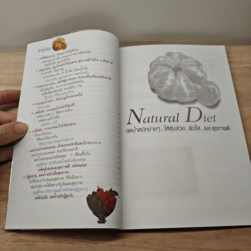 Natural Diet ลดน้ำหนัก...ง่ายๆ ให้หุ่นสวย ผิวใส และสุขภาพดี รูปที่ 7