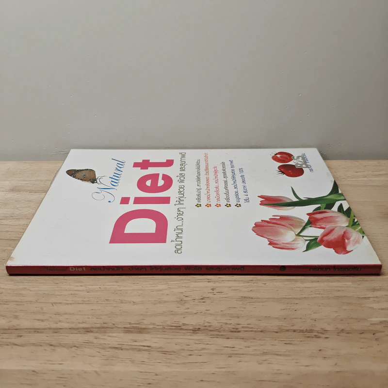 Natural Diet ลดน้ำหนัก...ง่ายๆ ให้หุ่นสวย ผิวใส และสุขภาพดี รูปที่ 2