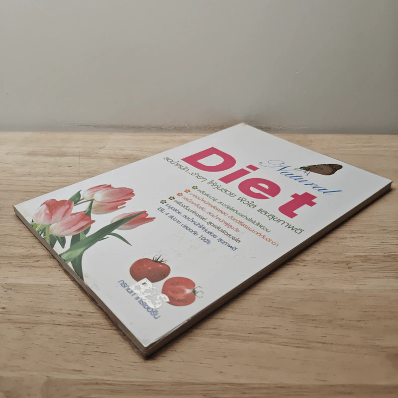 Natural Diet ลดน้ำหนัก...ง่ายๆ ให้หุ่นสวย ผิวใส และสุขภาพดี รูปที่ 3