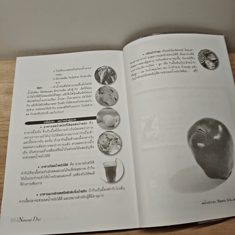 Natural Diet ลดน้ำหนัก...ง่ายๆ ให้หุ่นสวย ผิวใส และสุขภาพดี รูปที่ 9