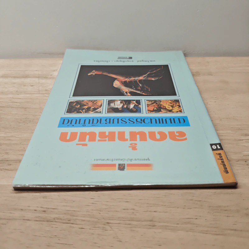 ลดน้ำหนักตามแนวธรรมชาติบำบัด - นพ.ไพบูลย์ จาตุรปัญญา รูปที่ 4