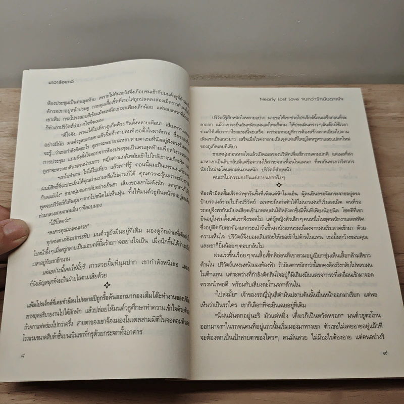 จนกว่ารักบันดาลใจ - นาวาร้อยกวี รูปที่ 7