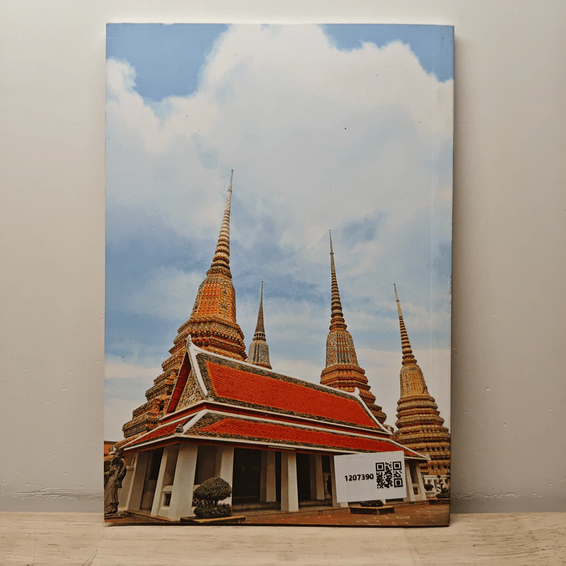 คู่มือนำเที่ยว วัดโพธิ์ โดยสังเขป รูปที่ 4