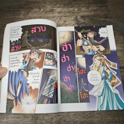 พิชิตอาณาจักรเรขาคณิต เล่ม 2 ตอน แนวรบจัตุรัสกล รูปที่ 7