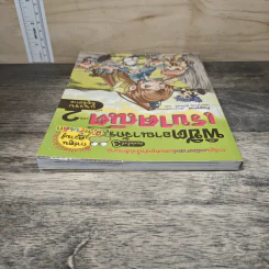 พิชิตอาณาจักรเรขาคณิต เล่ม 2 ตอน แนวรบจัตุรัสกล รูปที่ 4