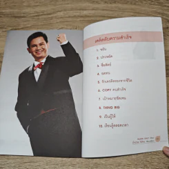 อ่าน"หลักคิด"เจ้าสัว?! ยังไงก็เป็น"เศรษฐีเงินล้าน" - ธเนตร วงษา รูปที่ 9